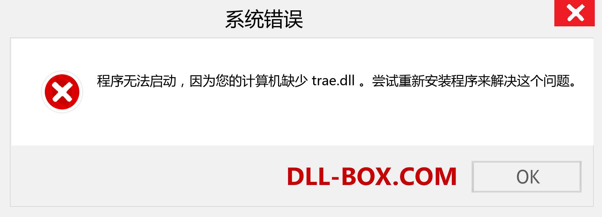 trae.dll 文件丢失？。 适用于 Windows 7、8、10 的下载 - 修复 Windows、照片、图像上的 trae dll 丢失错误